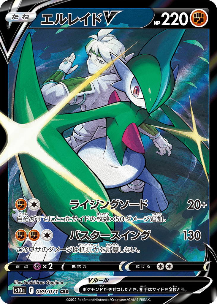 Gallade V 089/071 Dark Phantasma