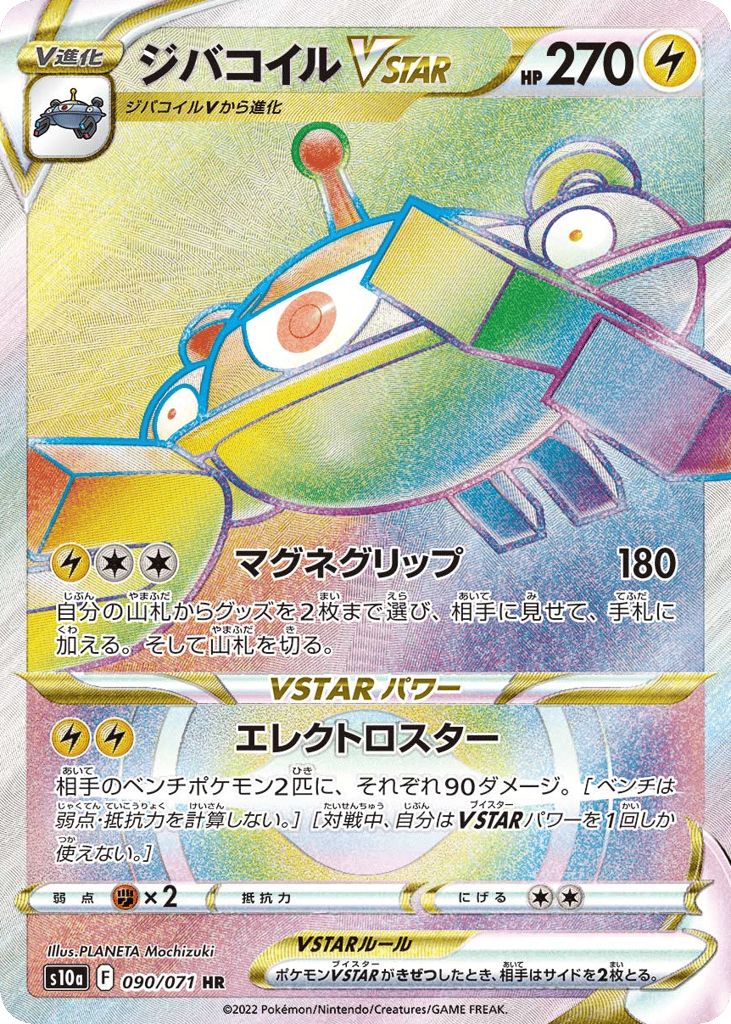 Magnezone VSTAR 090/071 Dark Phantasma