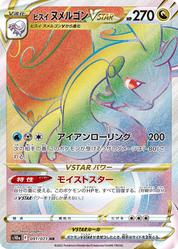 Hisuian Goodra VSTAR 091/071 Dark Phantasma