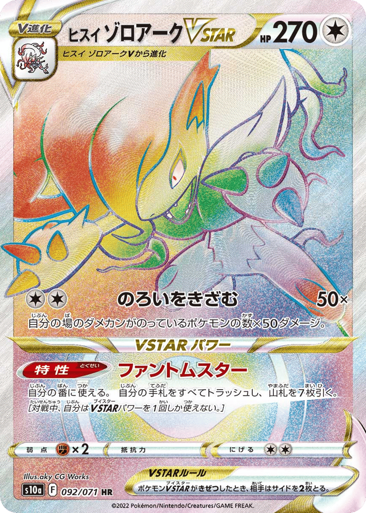 Hisuian Zoroark VSTAR 092/071 Dark Phantasma