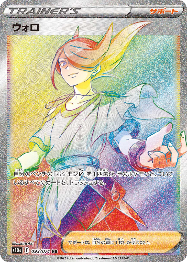 Volo 093/071 Dark Phantasma