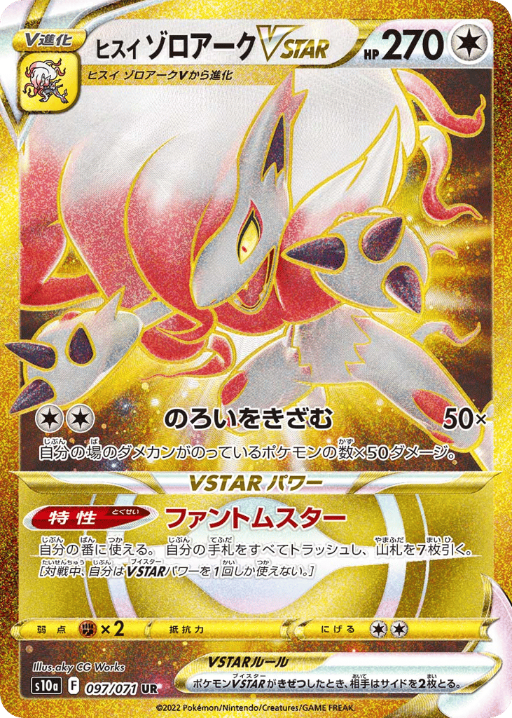 Hisuian Zoroark VSTAR 097/071 Dark Phantasma