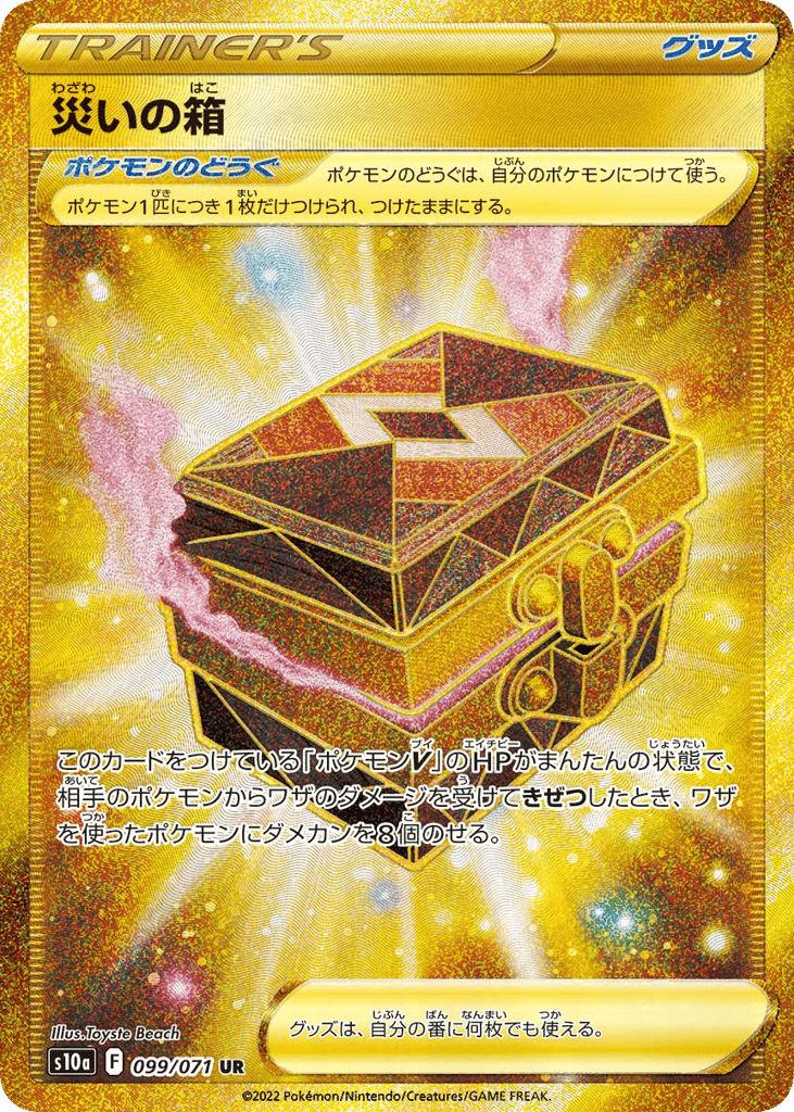 Box of Disaster 099/071 Dark Phantasma