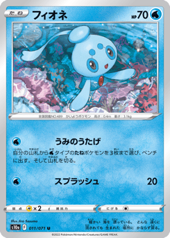 Phione 011/071 Dark Phantasma