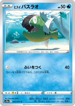 Hisuian Basculin 012/071 Dark Phantasma