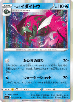 Hisuian Basculegion 013/071 Dark Phantasma