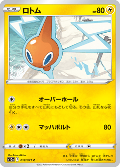Rotom 018/071 Dark Phantasma