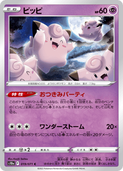 Clefairy 019/071 Dark Phantasma