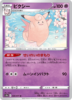 Clefable 020/071 Dark Phantasma