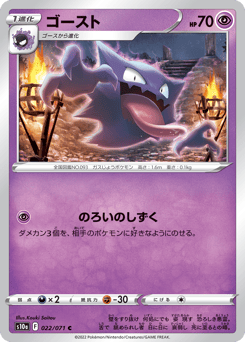 Haunter 022/071 Dark Phantasma