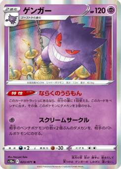 Gengar 023/071 Dark Phantasma