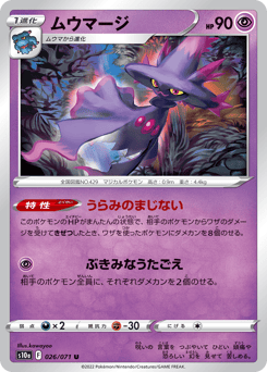 Mismagius 026/071 Dark Phantasma