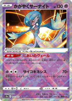 Radiant Gardevoir 027/071 Dark Phantasma