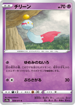 Chimecho 028/071 Dark Phantasma