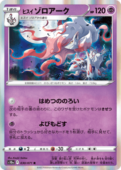 Hisuian Zoroark 030/071 Dark Phantasma