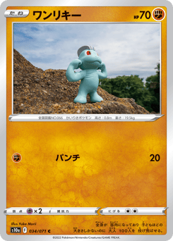 Machop 034/071 Dark Phantasma
