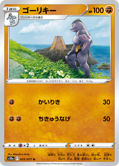 Machoke 035/071 Dark Phantasma