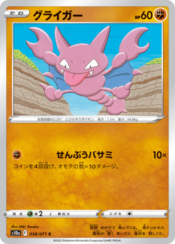 Gligar 038/071 Dark Phantasma