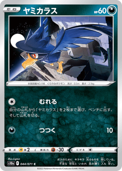 Murkrow 044/071 Dark Phantasma