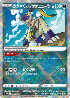 Radiant Hisuian Sneasler 046/071 Dark Phantasma