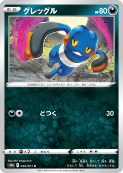 Croagunk 048/071 Dark Phantasma