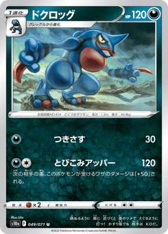 Toxicroak 049/071 Dark Phantasma
