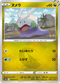 Goomy 053/071 Dark Phantasma