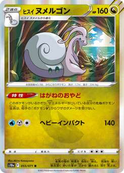 Hisuian Goodra 055/071 Dark Phantasma