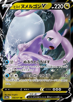 Hisuian Goodra V 056/071 Dark Phantasma
