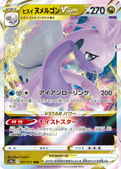 Hisuian Goodra VSTAR 057/071 Dark Phantasma