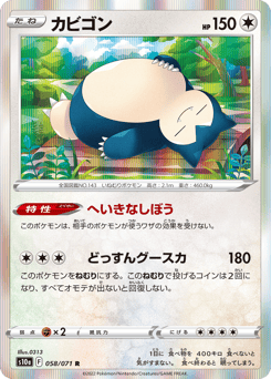 Snorlax 058/071 Dark Phantasma