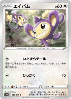 Aipom 059/071 Dark Phantasma