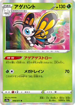 Beautifly 006/071 Dark Phantasma