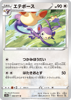 Ambipom 060/071 Dark Phantasma