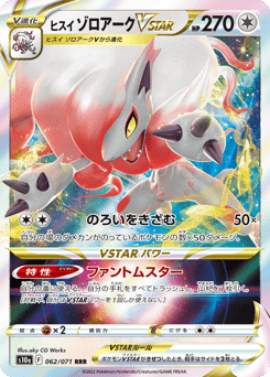 Hisuian Zoroark VSTAR 062/071 Dark Phantasma