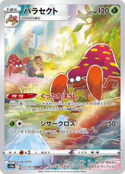 Parasect 072/071 Dark Phantasma