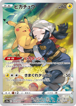 Pikachu 073/071 Dark Phantasma