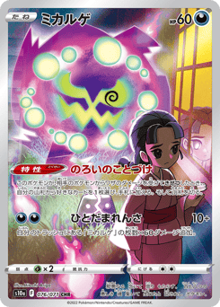 Spiritomb 076/071 Dark Phantasma