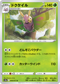 Dustox 008/071 Dark Phantasma