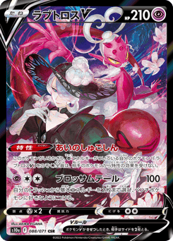 Enamorus V 088/071 Dark Phantasma