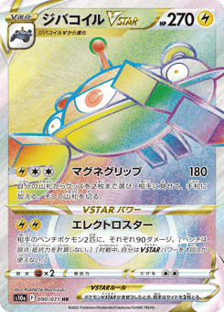 Magnezone VSTAR 090/071 Dark Phantasma