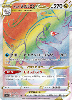 Hisuian Goodra VSTAR 091/071 Dark Phantasma
