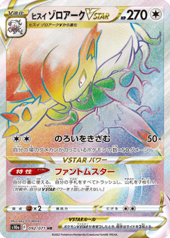 Hisuian Zoroark VSTAR 092/071 Dark Phantasma