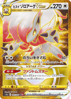 Hisuian Zoroark VSTAR 097/071 Dark Phantasma