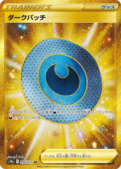 Dark Patch 098/071 Dark Phantasma