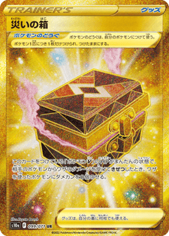 Box of Disaster 099/071 Dark Phantasma