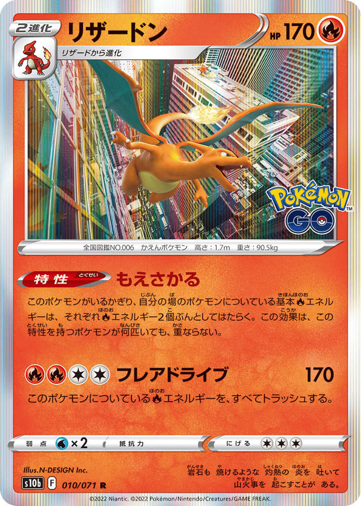 Charizard 010/071 Pokémon GO
