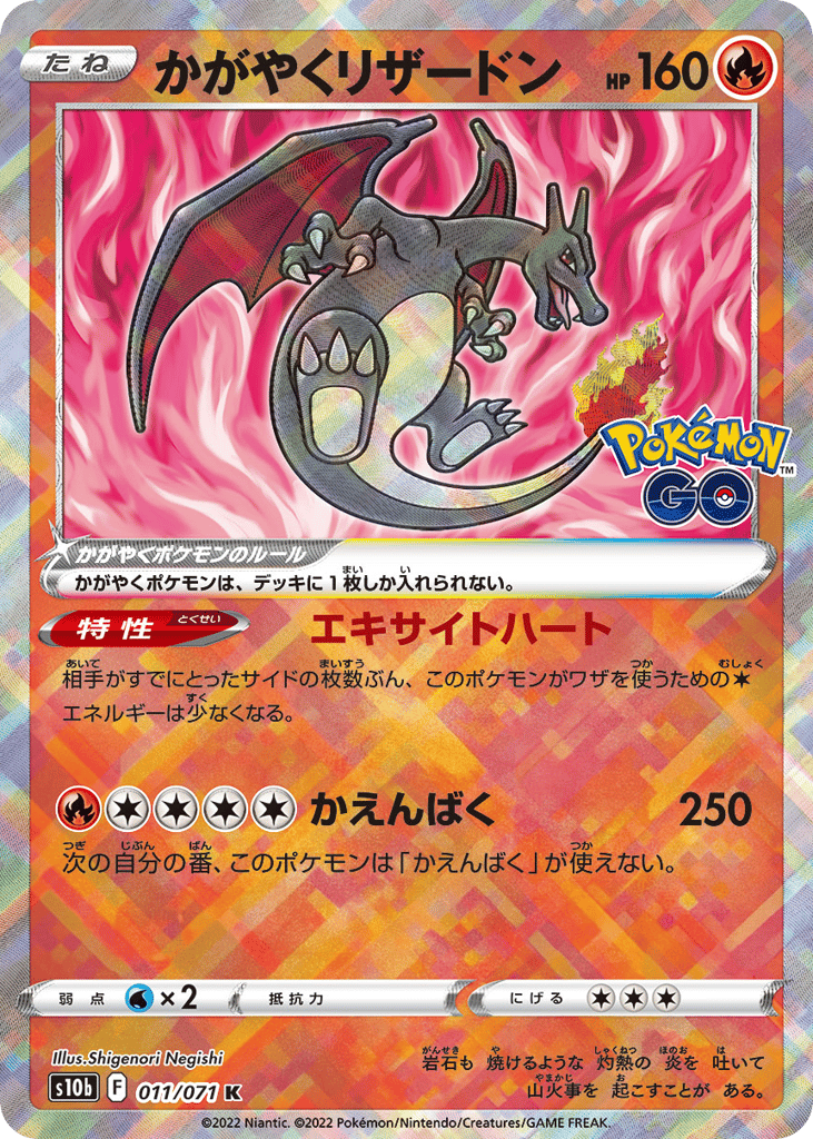 Radiant Charizard 011/071 Pokémon GO