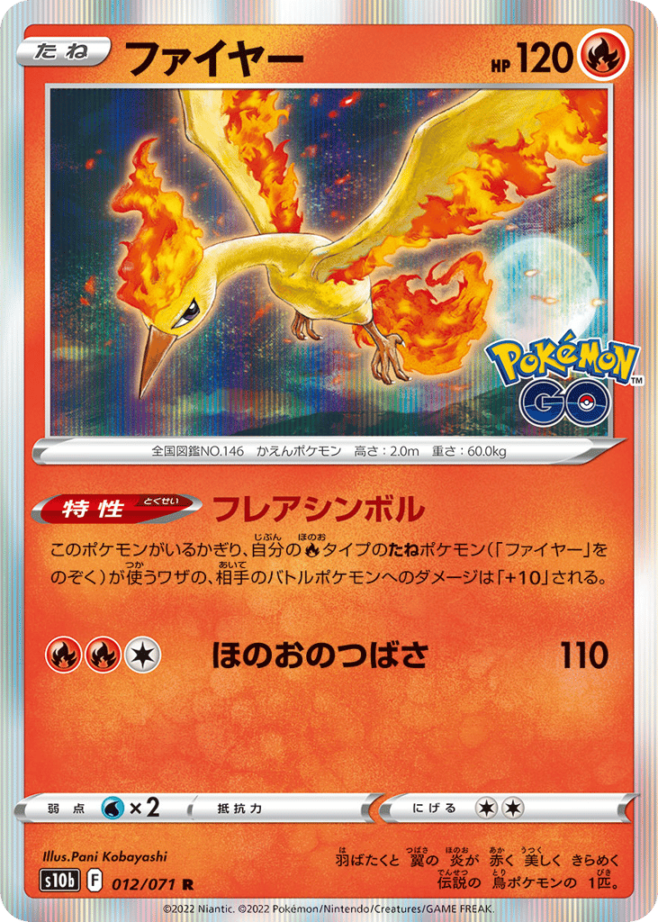 Moltres 012/071 Pokémon GO