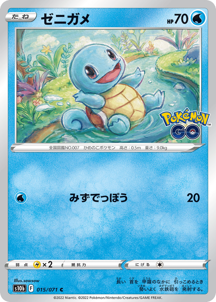 Squirtle 015/071 Pokémon GO